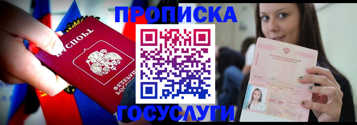 прописка штамп в Шумихе