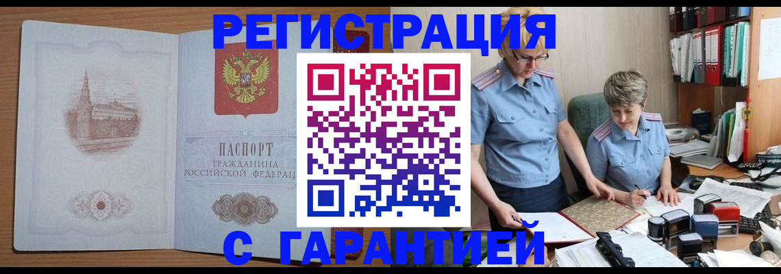 временная регистрация адрес в Шумихе